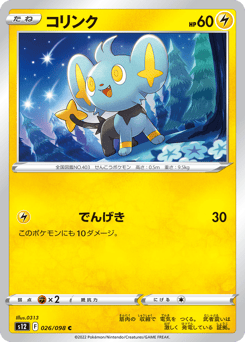 Shinx 026/098 Paradigm Trigger