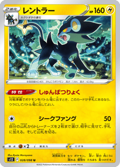 Luxray 028/098 Paradigm Trigger