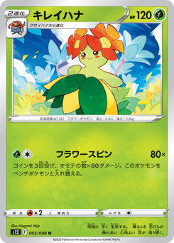 Bellossom 003/098 Paradigm Trigger