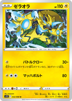 Zeraora 032/098 Paradigm Trigger