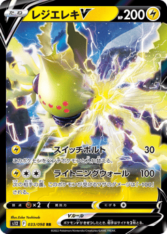 Regieleki V 033/098 Paradigm Trigger