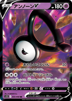 Unown V 035/098 Paradigm Trigger