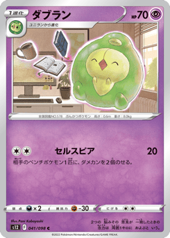 Duosion 041/098 Paradigm Trigger