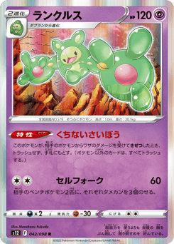 Reuniclus 042/098 Paradigm Trigger