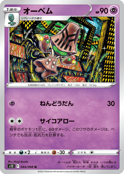 Beheeyem 044/098 Paradigm Trigger