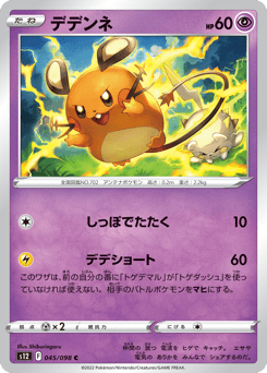 Dedenne 045/098 Paradigm Trigger