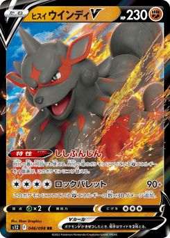 Hisuian Arcanine V 046/098 Paradigm Trigger