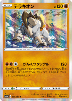 Terrakion 051/098 Paradigm Trigger