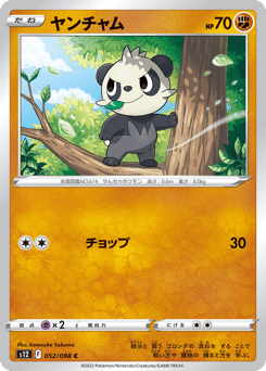 Pancham 052/098 Paradigm Trigger