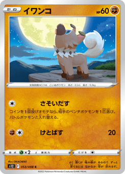 Rockruff 053/098 Paradigm Trigger