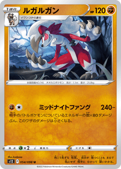 Lycanroc 054/098 Paradigm Trigger