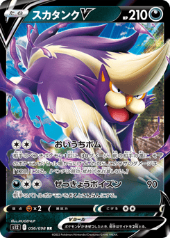 Skuntank V 056/098 Paradigm Trigger