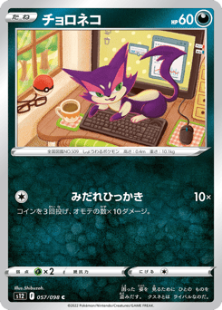 Purrloin 057/098 Paradigm Trigger