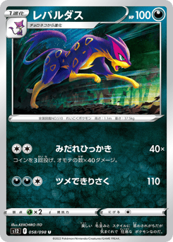 Liepard 058/098 Paradigm Trigger