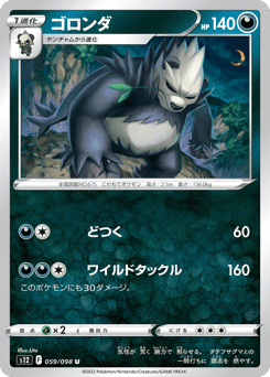 Pangoro 059/098 Paradigm Trigger