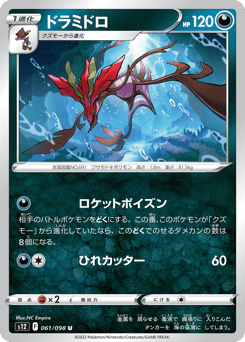 Dragalge 061/098 Paradigm Trigger