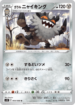 Galarian Perrserker 064/098 Paradigm Trigger