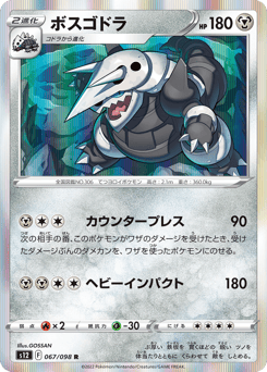 Aggron 067/098 Paradigm Trigger