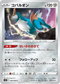 Cobalion 068/098 Paradigm Trigger