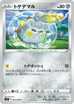 Togedemaru 069/098 Paradigm Trigger