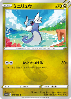 Dratini 070/098 Paradigm Trigger