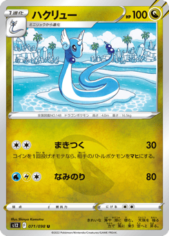 Dragonair 071/098 Paradigm Trigger