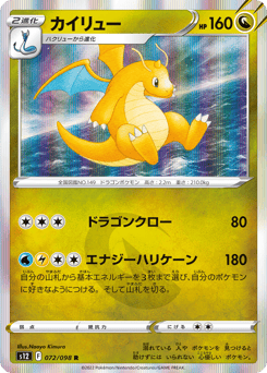 Dragonite 072/098 Paradigm Trigger