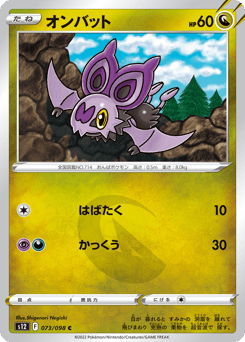 Noibat 073/098 Paradigm Trigger