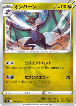 Noivern 074/098 Paradigm Trigger