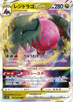 Regidrago VSTAR 077/098 Paradigm Trigger