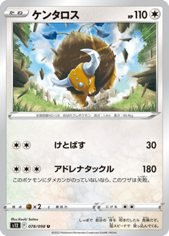 Tauros 078/098 Paradigm Trigger