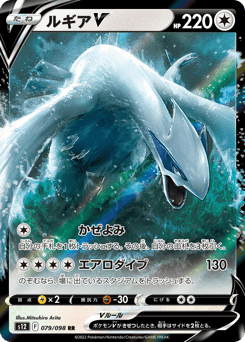 Lugia V 079/098 Paradigm Trigger