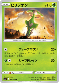 Virizion 008/098 Paradigm Trigger
