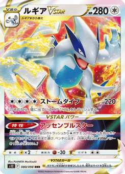 Lugia VSTAR 080/098 Paradigm Trigger