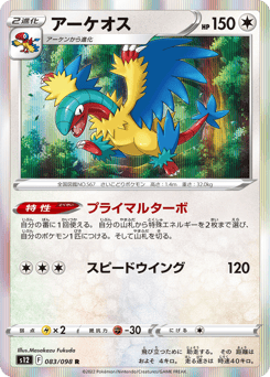 Archeops 083/098 Paradigm Trigger