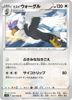 Hisuian Braviary 085/098 Paradigm Trigger