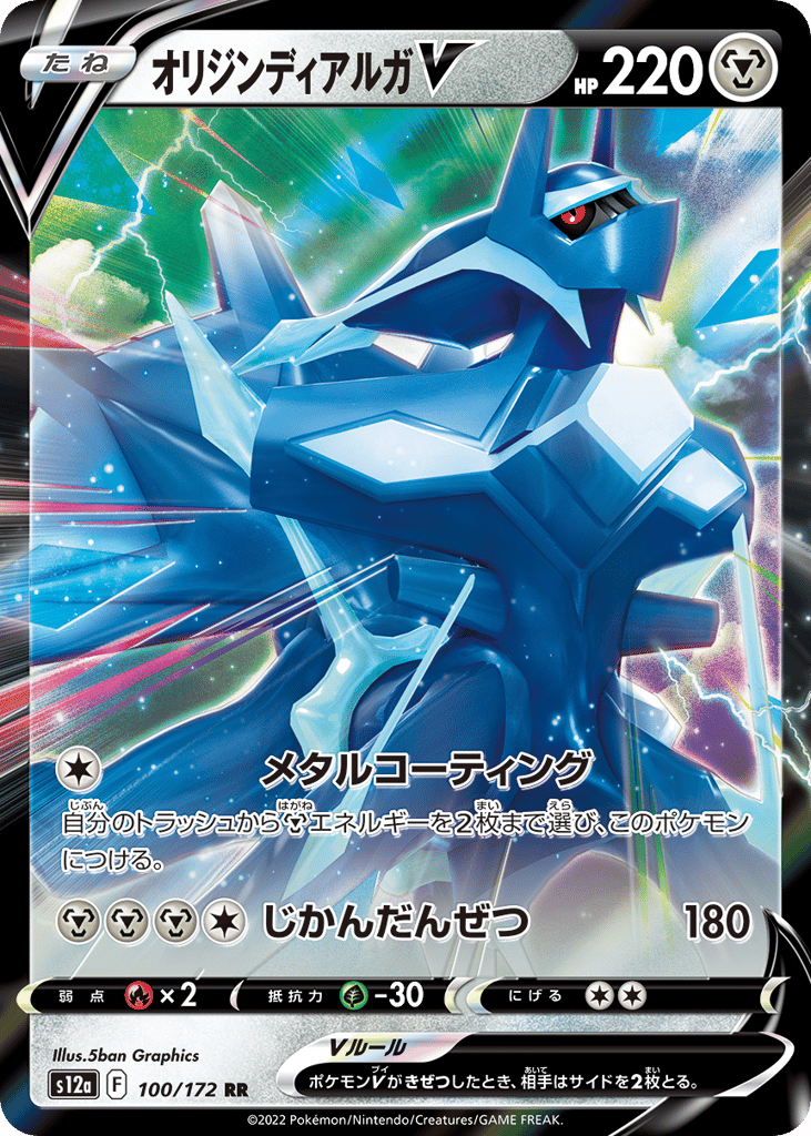 Origin Forme Dialga V 100/172 VSTAR Universe