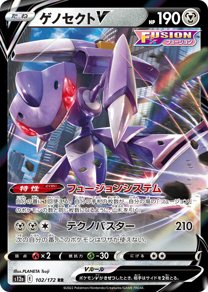 Genesect V 102/172 VSTAR Universe