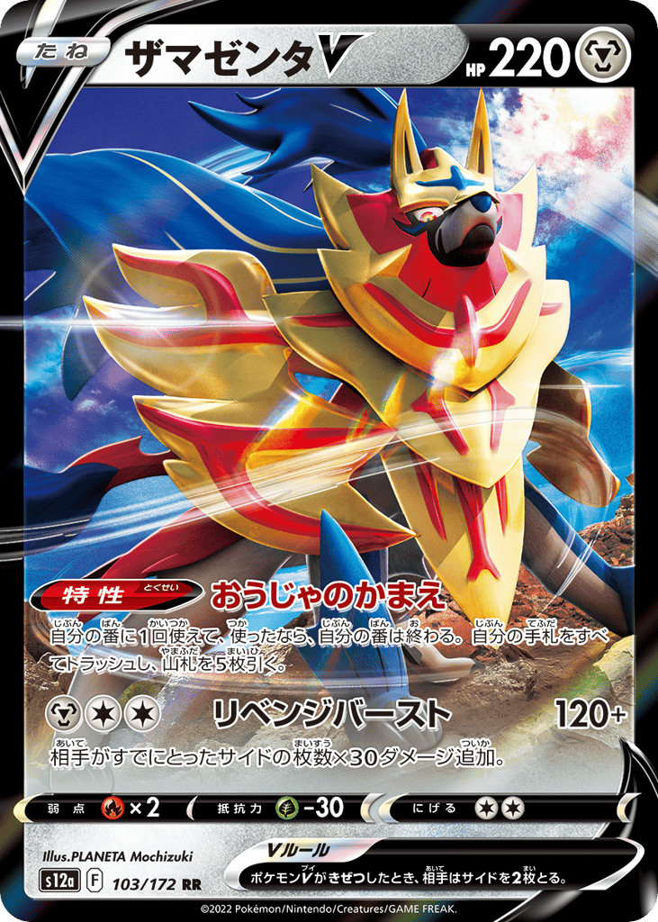 Zamazenta V 103/172 VSTAR Universe