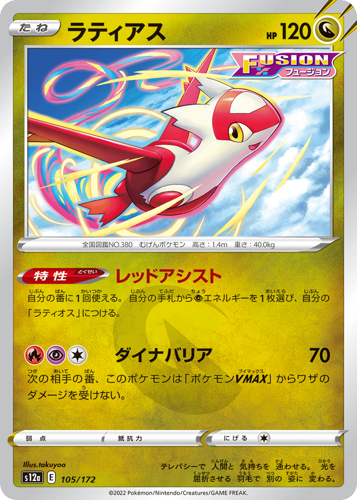 Latias 105/172 VSTAR Universe