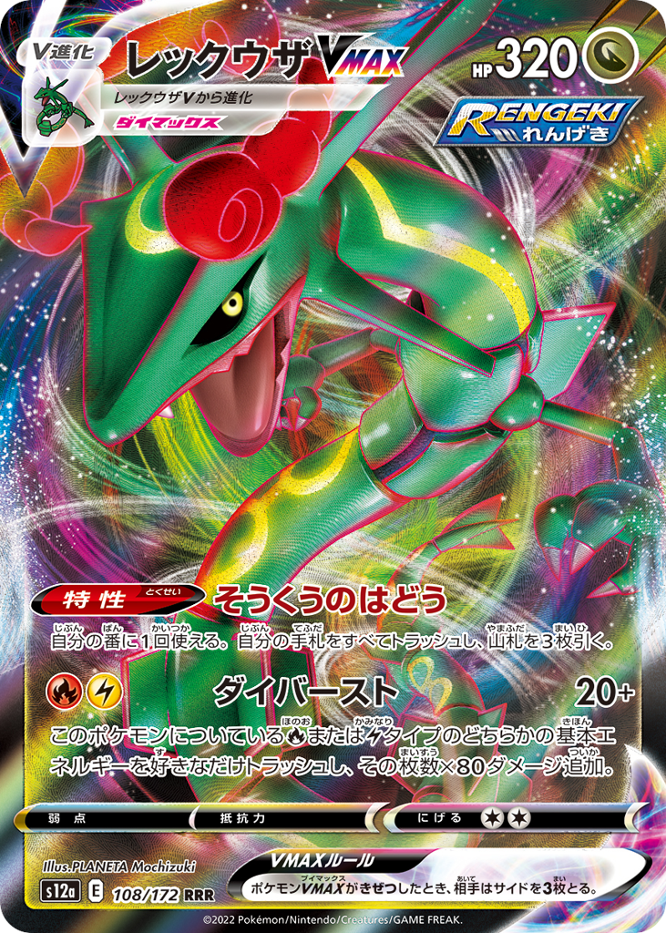 Rayquaza VMAX 108/172 VSTAR Universe