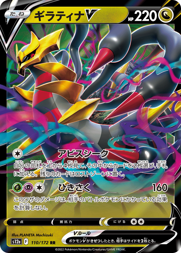 Giratina V 110/172 VSTAR Universe
