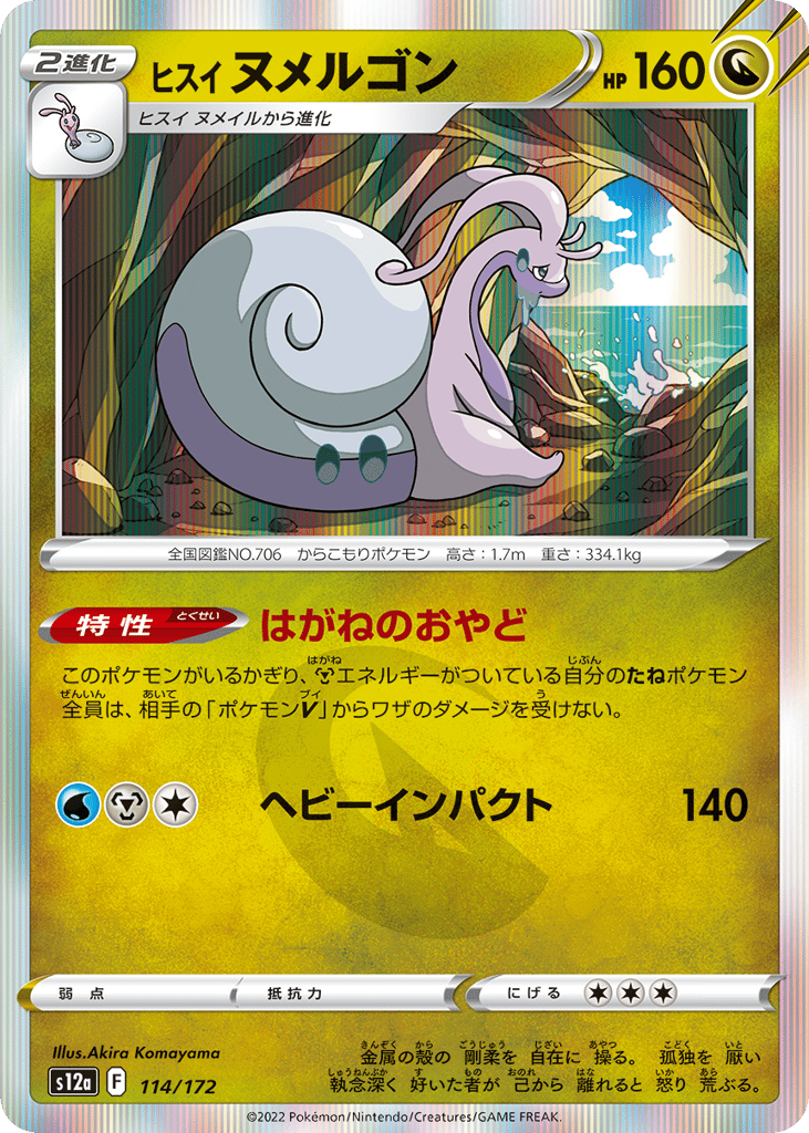 Hisuian Goodra 114/172 VSTAR Universe