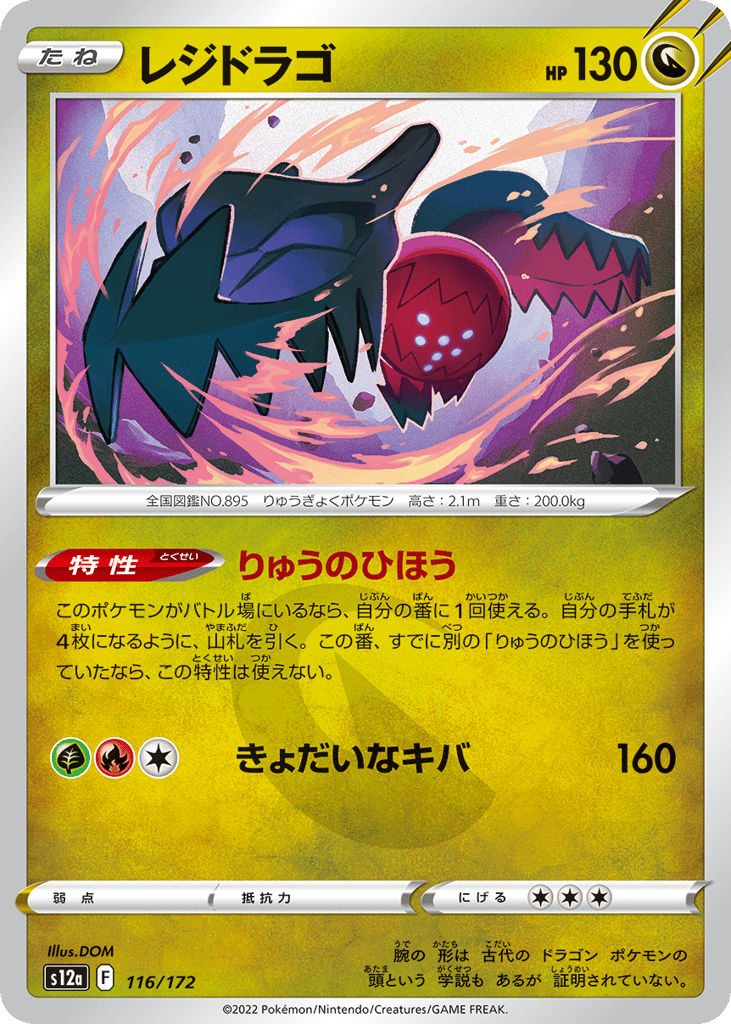 Regidrago 116/172 VSTAR Universe