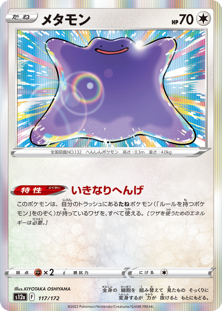 Ditto 117/172 VSTAR Universe