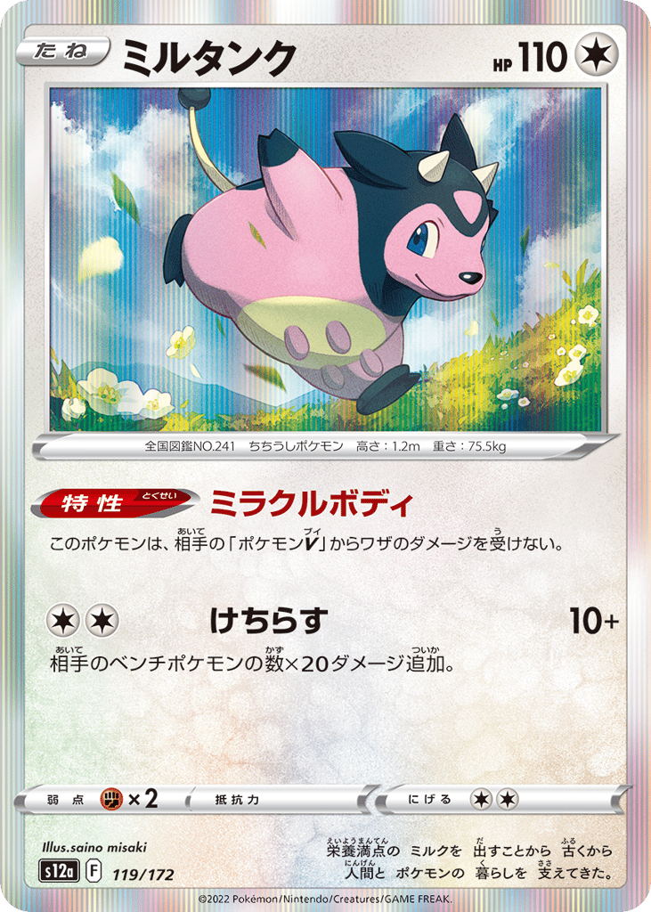 Miltank 119/172 VSTAR Universe