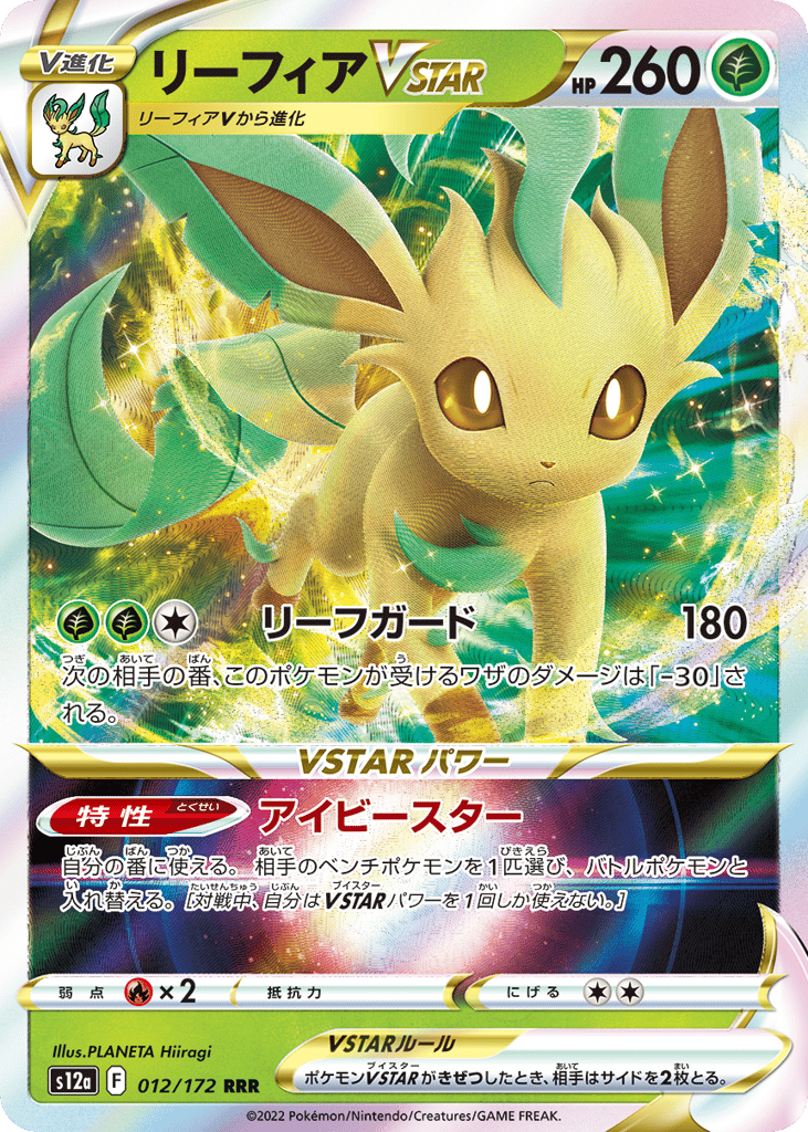 Leafeon VSTAR 012/172 VSTAR Universe