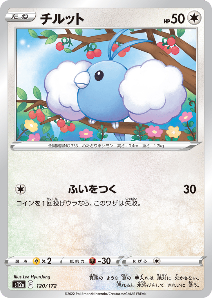 Swablu 120/172 VSTAR Universe