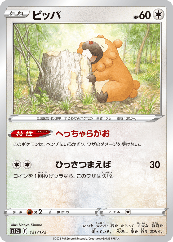 Bidoof 121/172 VSTAR Universe