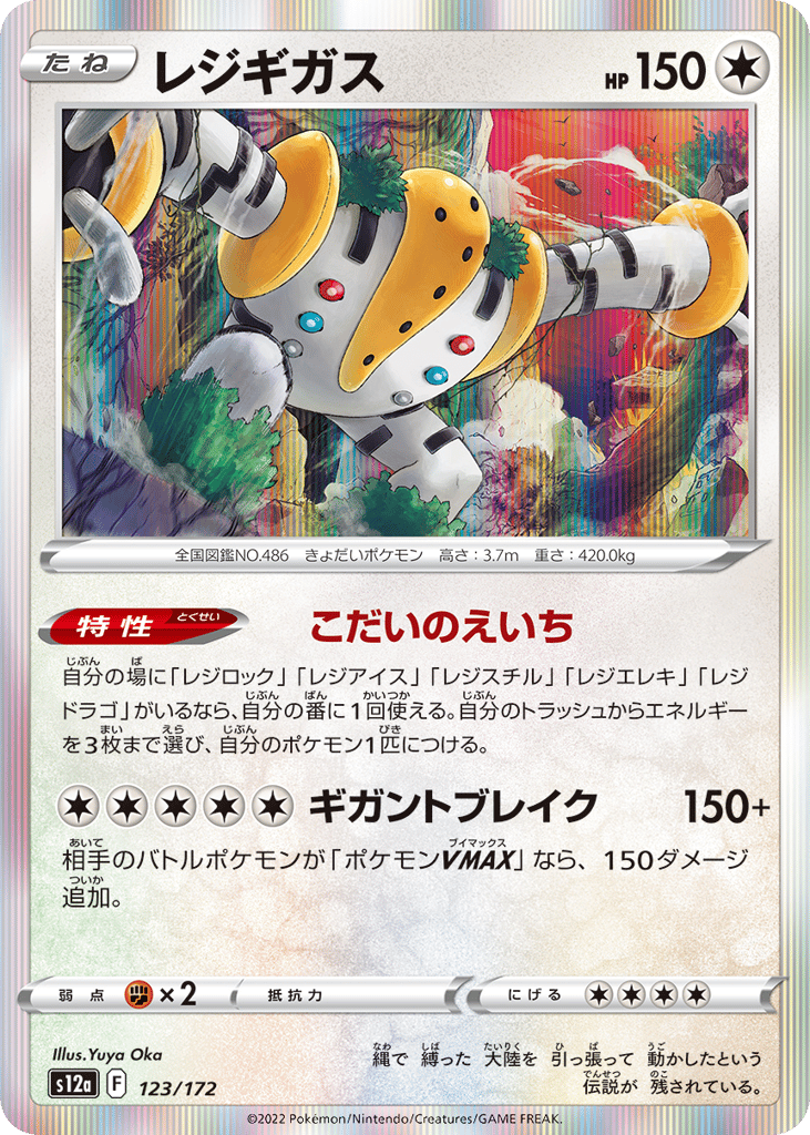 Regigigas 123/172 VSTAR Universe